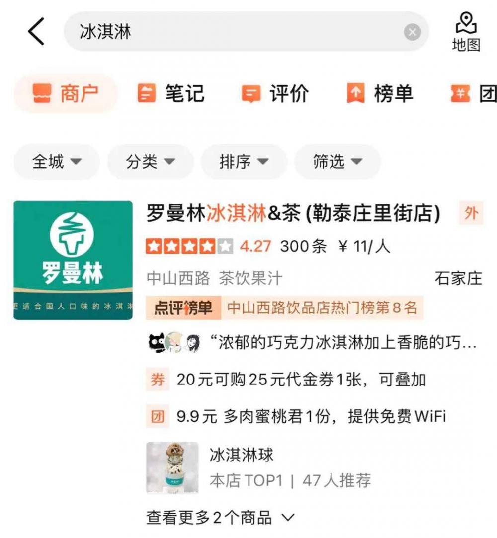 新的店鋪模式？買一送一最多15元，每月靠賣冰激凌店67萬。(2)