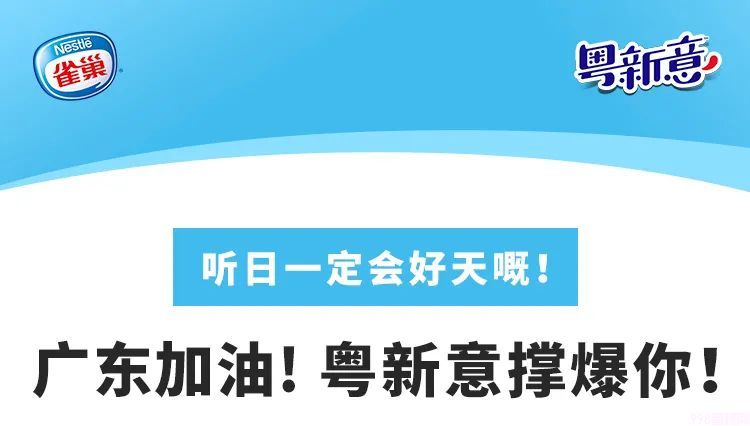 心粵齊、力粵大！廣東加油！(1)