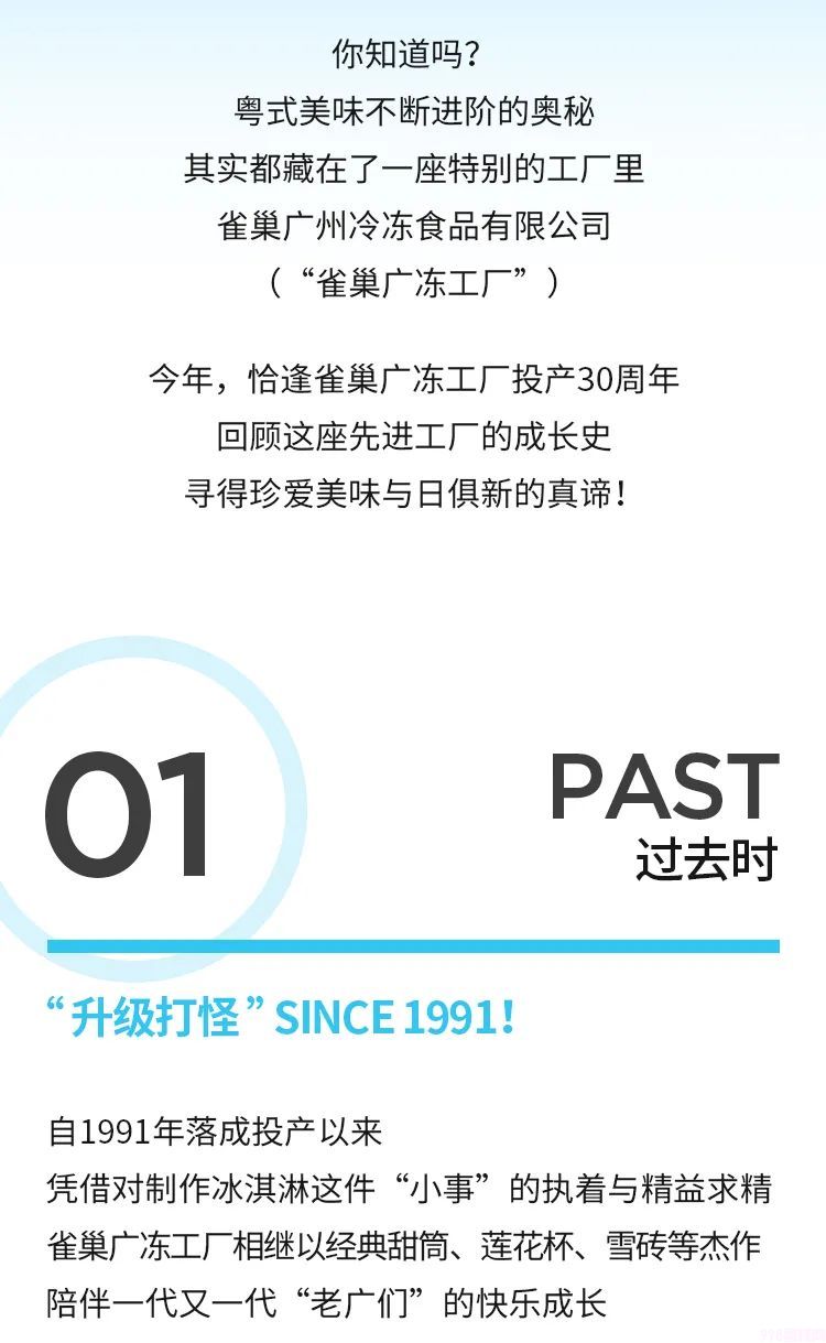 《人民日報》都點贊！雀巢的粵式冰淇淋美味進化史(3)