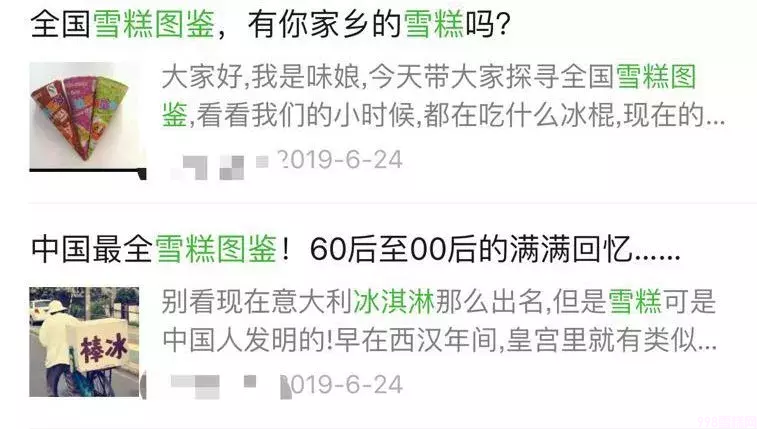 除了五羊，廣州還有什么好吃的品牌雪糕？(2)