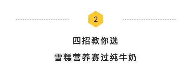 巧樂(lè)茲熱量高嗎（雪糕評(píng)測(cè) 4招教你選出高品質(zhì)營(yíng)養(yǎng)的雪糕）(6)