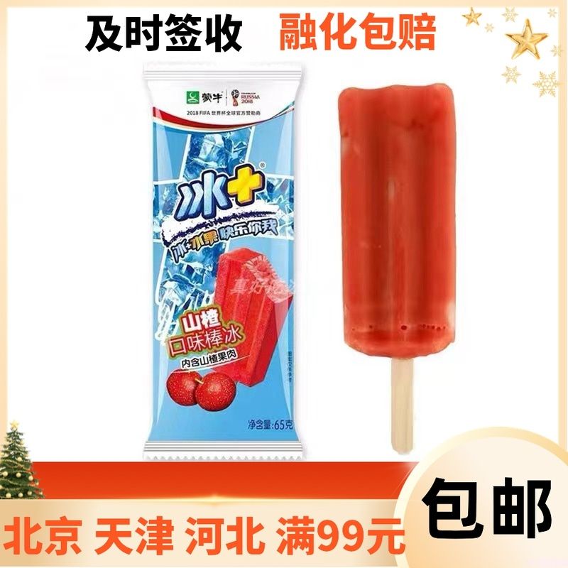 蒙牛雪糕有多少品種（蒙牛雪糕種類大全）(13)