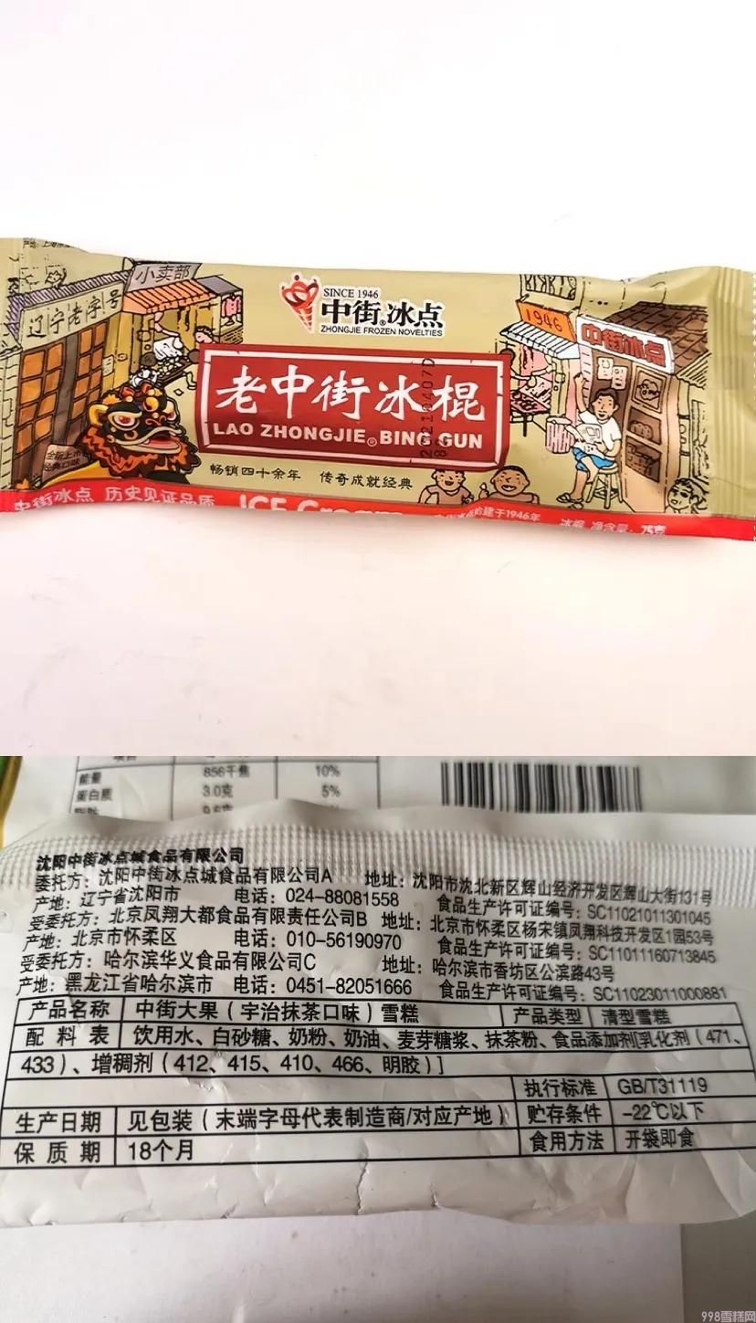 成都人常吃的十四種雪糕（買之前記得要看準配料表）(14)