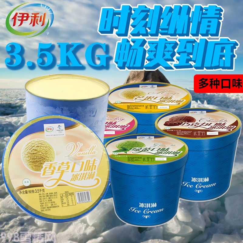 伊利餐飲大桶裝雪糕榛子味冰淇淋批發(fā)3.5kg(2)