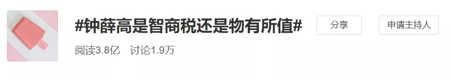 被罵慘的鐘薛高，為何還被年輕人搶購一空？(6)